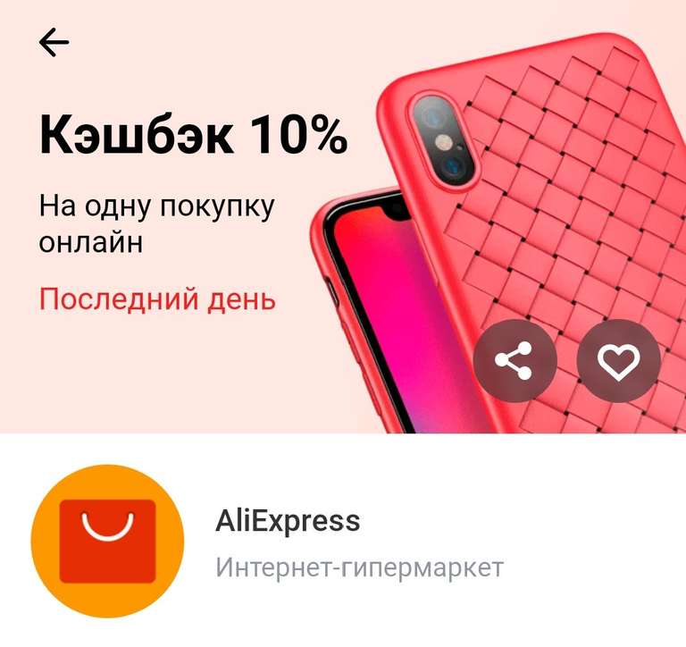 Возврат 10% на одну покупку на AliExpress по карте Тинькофф (max 200₽)