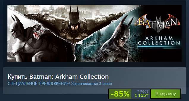[PC] Batman: Arkham Collection (через аккаунт Казахстана)