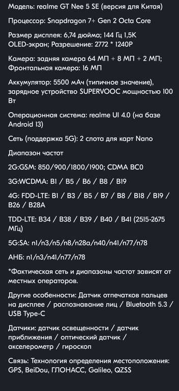 Смартфон Realme GT Neo 5 SE 12/512 ГБ, черный(с озон картой)(пошлина 984р)