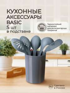 Набор аксессуаров для кухни навесной 5 предметов подставка в комплекте