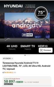 Телевизор Hyundai Android TV H-LED75BU7006, 75", LED, 4K Ultra HD, Android TV