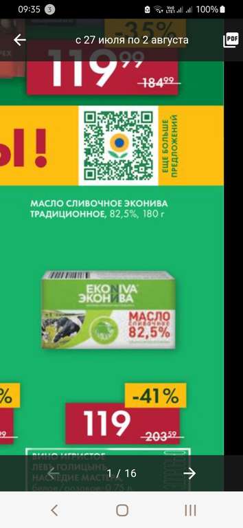 Масло эконива 82.5. Сливочное масло ЭКОНИВА традиционное 82,5%.