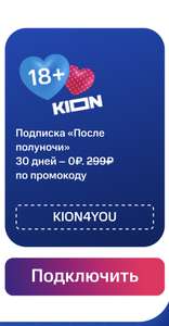 KION Coupons