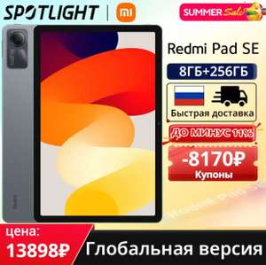 11" Планшет Redmi Pad SE 8/256GB