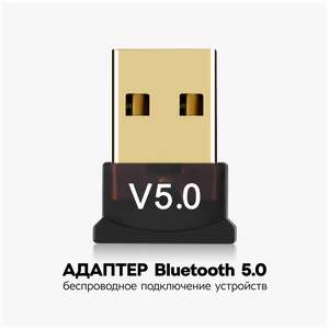 Адаптер Bluetooth 5.0