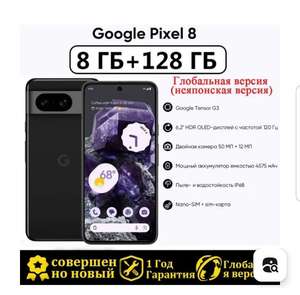 Смартфон Google Pixel 8/128 Глобальная версия (+5К за пошлину) (цена с ozon картой) (из-за рубежа)