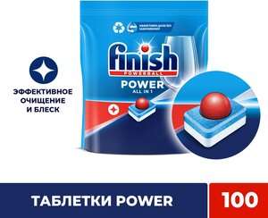 Таблетки для мытья посуды Finish Power для посудомоечной машины, 100 шт.