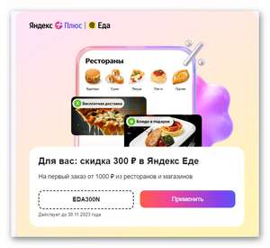 Яндекс Еда Coupons