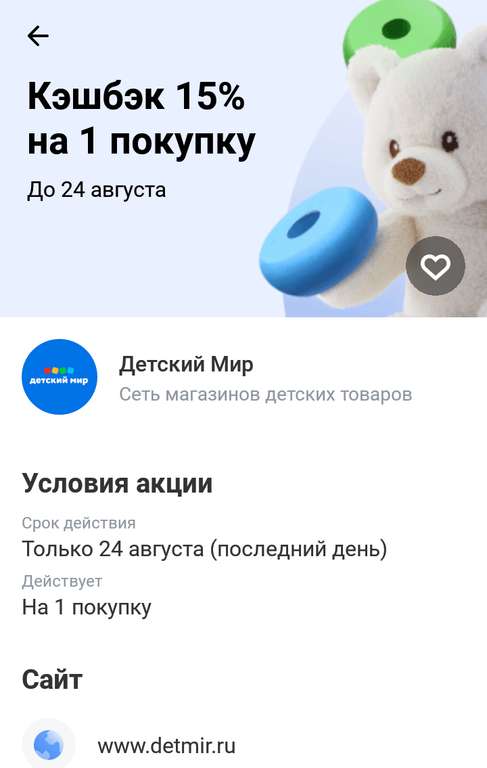 Возврат 15% на 1 покупку в Детском Мире при оплате картой Тинькофф