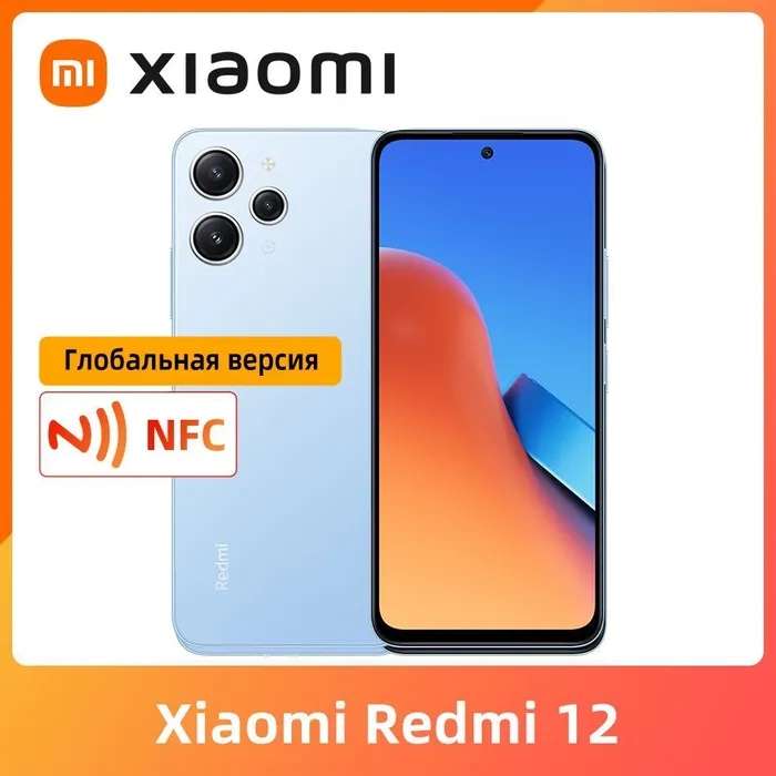 Смартфон Redmi 12 8+256 ГБ NFC, глобальная версия (оплата картой озон, из-за рубежа)