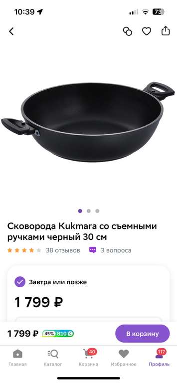 Сковорода Kukmara 30 см (+810 бонусов)