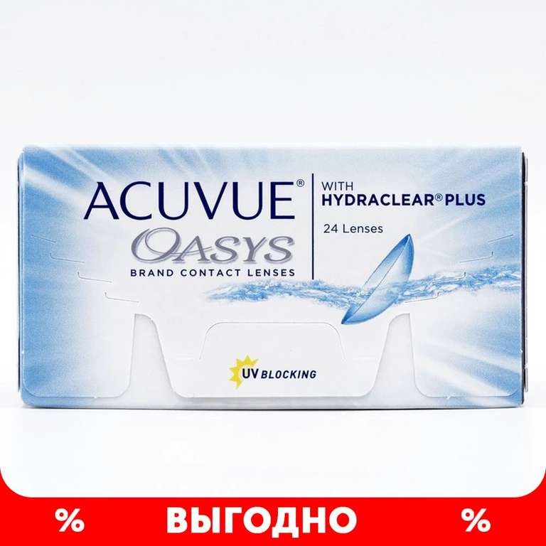 Линзы Acuvue Oasys with HYDRACLEAR Plus 24шт