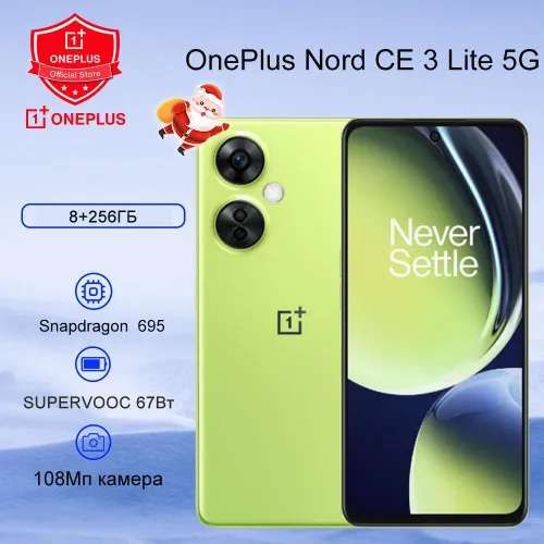 Смартфон OnePlus Nord CE 3 Lite 8/256GB, зеленый (с Озон картой, из-за рубежа)