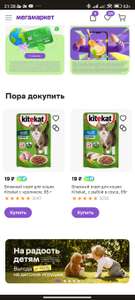 Мегамаркет Coupons