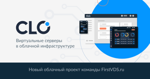 Бесплатно 500₽ от CLO (Ubuntu, Centos, Debian)