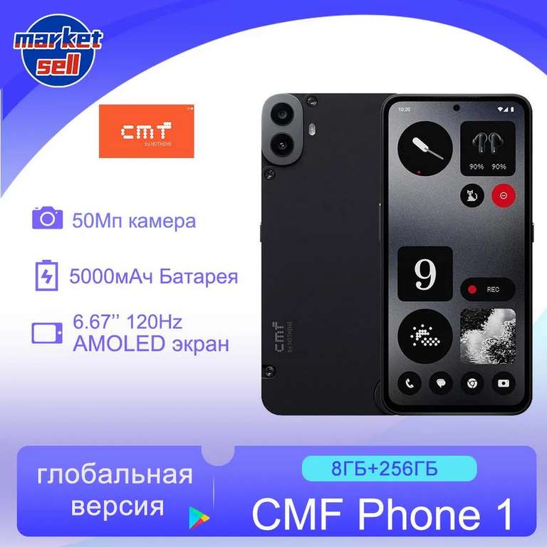 Смартфон CMF Phone 1, 8/256ГБ, Глобальная версия (Из-за рубежа, с картой Ozon)