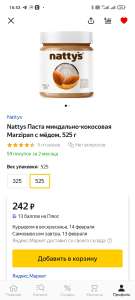 Паста миндально-кокосовая Nattys Marzipan с мёдом, 525 г