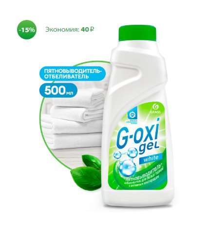 Пятновыводитель-отбеливатель G-Oxi для белых вещей с активным кислородом, 500 мл