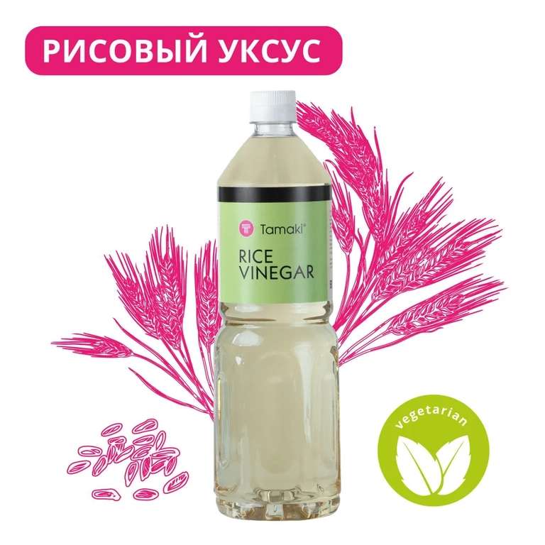 Уксус рисовый Tamaki, 4%, 1 л (с Озон картой)