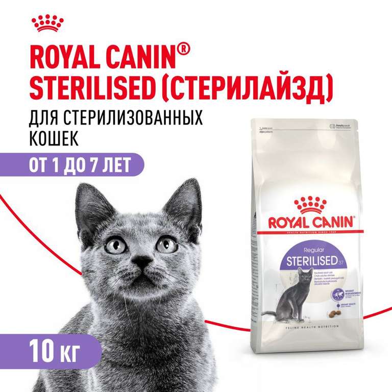 Сухой корм Royal Canin для кошек sterilised 10 кг (с Озон картой)