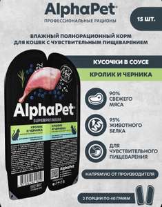 Влажный корм для кошек AlphaPet 15 шт (по 80 гр)