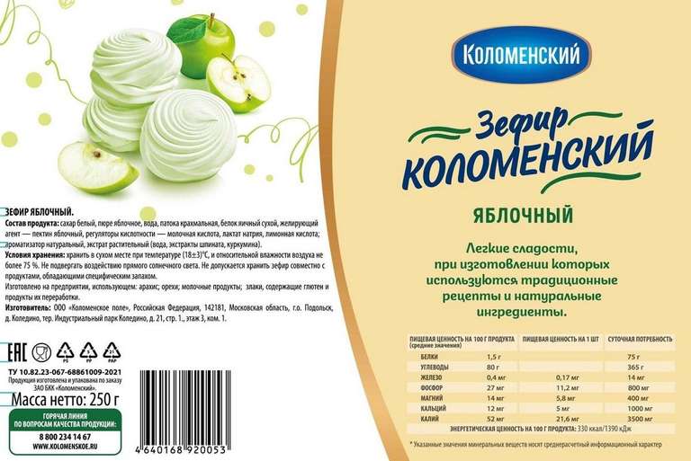 Зефир "Коломенский" Яблочный, Малиновый, 250 г