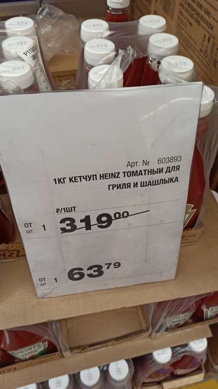 [Владимир] Кетчуп Heinz Томатный для гриля и шашлыка 1 кг