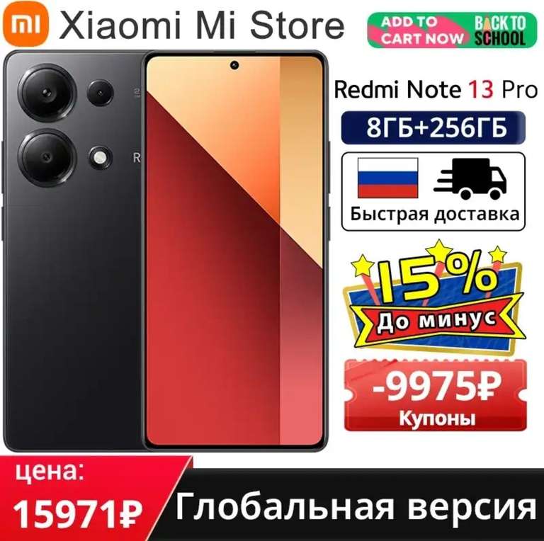 Смартфон Xiaomi Redmi Note 13 Pro, 8+256gb, Global, 3 цвета на выбор