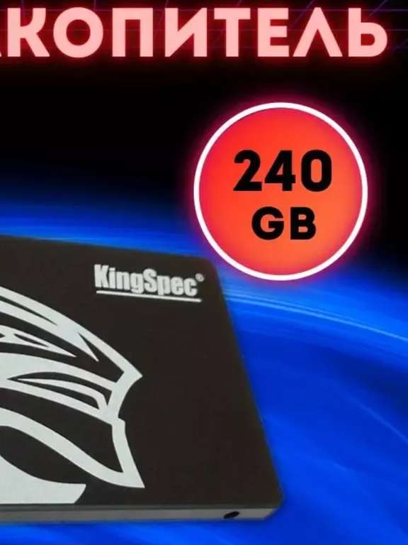 KingSpec SSD накопитель 240ГБ SATA