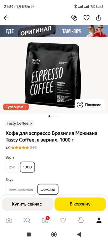 Кофе для эспрессо Бразилия Можиана Tasty Coffee, в зернах, 1кг (перс. цена)