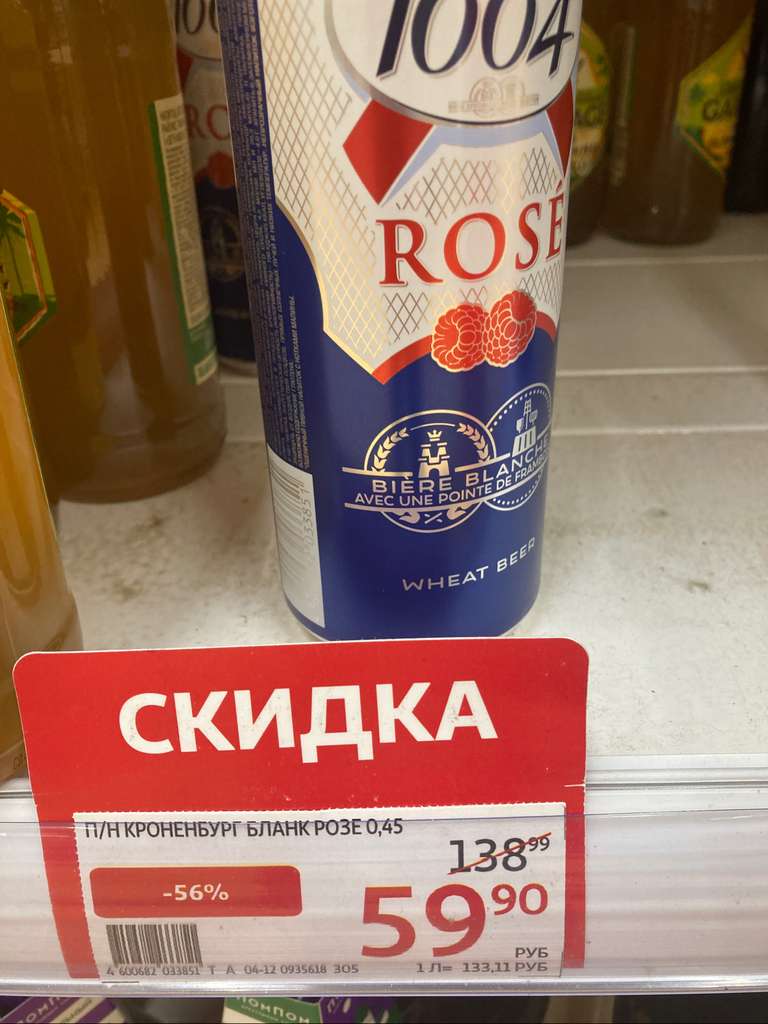 [МСК] Пивной напиток Кроненбург Бланк Розе, 0.45 л
