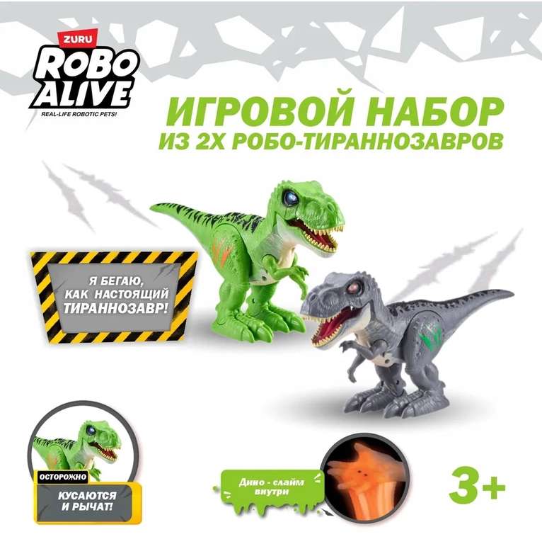 Игровой набор ZURU ROBO ALIVE 2 Тирекса (с Озон картой)