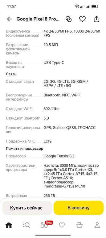 Смартфон Pixel 8 Pro 8/256Гб (не всем)