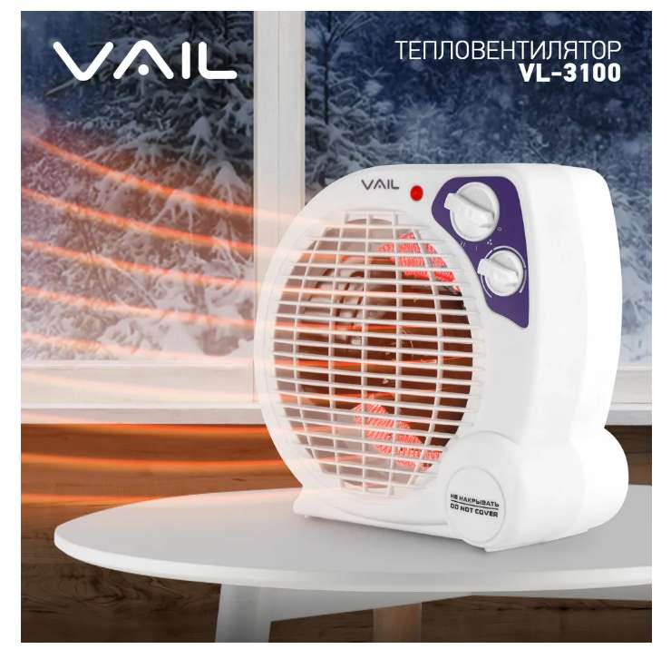 Тепловентилятор VAIL VL-3100 мощность 2000 Вт. обогреватель (при оплате Ozon Картой)
