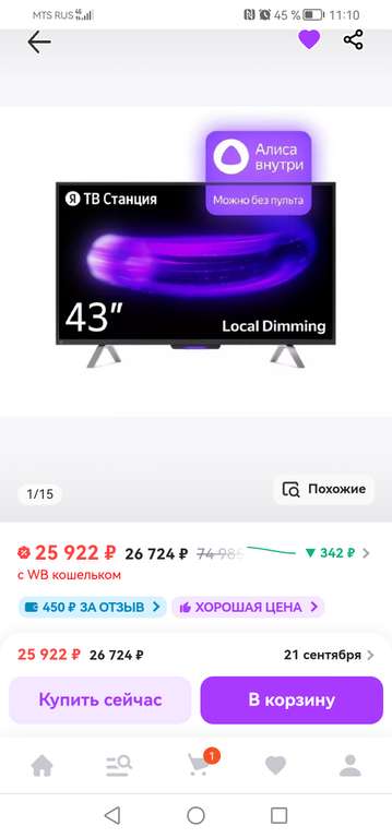 Телевизор 43" Станция с Алисой (4K, Smart TV)