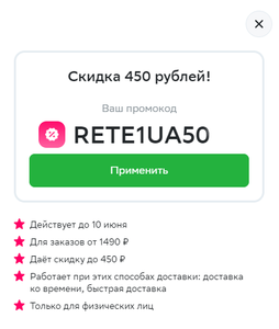 Купер (бывший СБЕРМАРКЕТ) Coupons