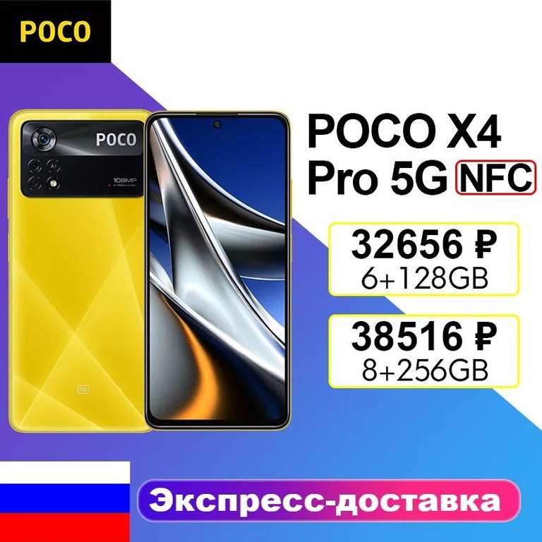 Смартфон POCO X4 Pro 5G 6/128 Гб, чёрный (при оплате в $ через QIWI)