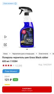 Полироль-чернитель шин Grass Black rubber 600 мл