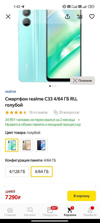 Смартфон Realme C33 4/64 GB