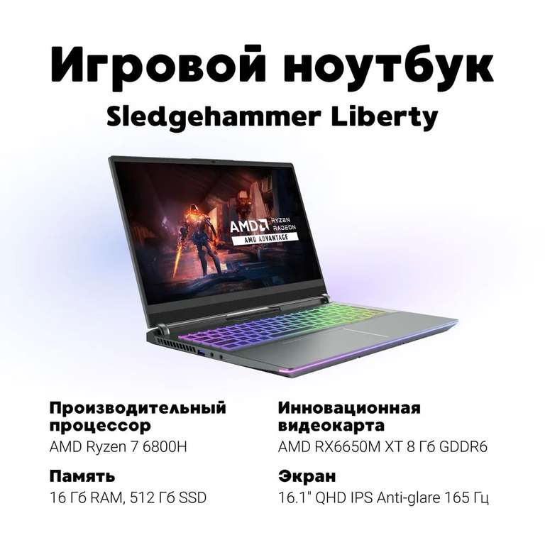Ноутбук игровой Sledgehammer L161-0001 RX 6650M XT / R7-6800H / 16 RAM / 512 SSD серый (Цена по Ozon-карте)