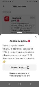 Магнит Косметик Coupons