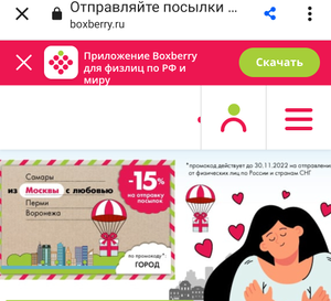 Boxberry Coupons