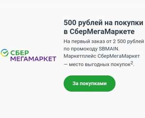 Мегамаркет Coupons