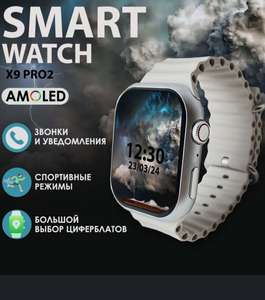 Смарт часы HK HUAHONG Smart Watch x9 pro 2, 45mm