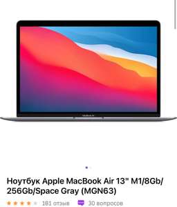 [СПБ и возм. др] Ноутбук Apple MacBook Air 13" M1/8Gb/256Gb/Space Gray (MGN63) + 58136 бонусов