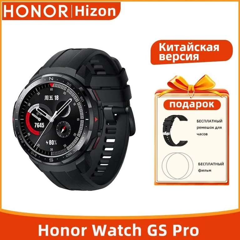 Умные часы Honor Watch GS Pro (оплата озон картой, доставка из-за рубежа)