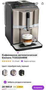 Кофемашина автоматическая Siemens TI353204RW