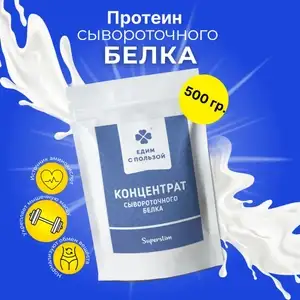 Протеин сывороточный, 500 г. Для набора мышечной массы, для похудения, без сахара, без вкуса.