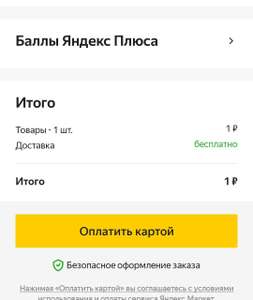 Яндекс Маркет Coupons