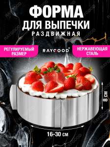 Форма для выпечки Raygood